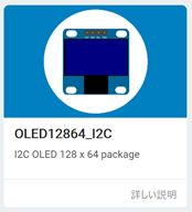 OLED12864拡張機能